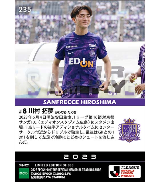 【川村拓夢】独走からのダメ押しゴールで試合にピリオド(23.6.4)