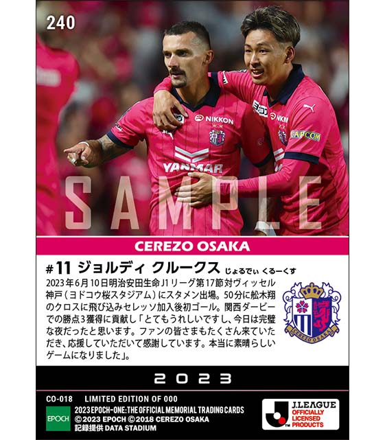 【ジョルディ クルークス】関西ダービーで移籍後初ゴール（23.6.10）