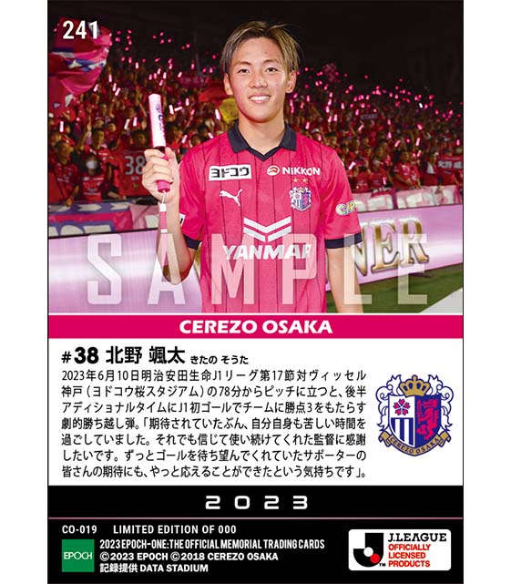 【北野颯太】関西ダービーで劇的J1初ゴール(23.6.10)