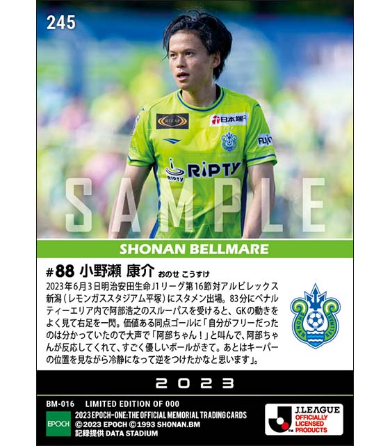 【小野瀬康介】価値ある同点ゴール（23.6.3）