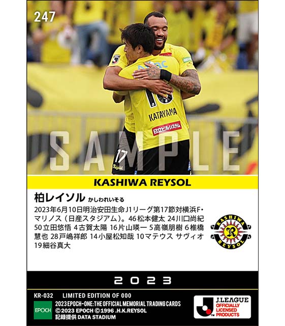 【柏レイソル】2023シーズン第17節スタメン(23.6.10)