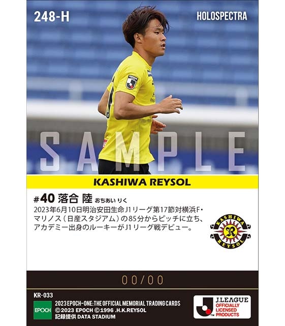 ※ホロスペクトラRC【落合 陸】Jリーグ初出場(23.6.10)