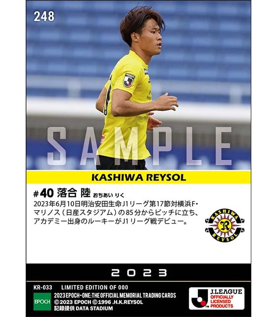 RC【落合 陸】Jリーグ初出場(23.6.10)