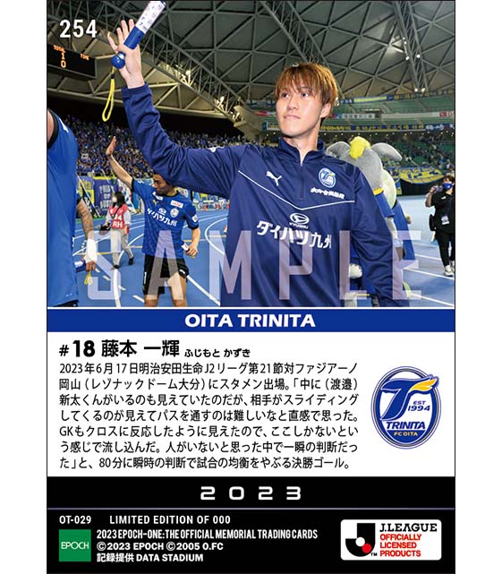 【藤本一輝】瞬時の判断で均衡をやぶる決勝ゴール(23.6.17)