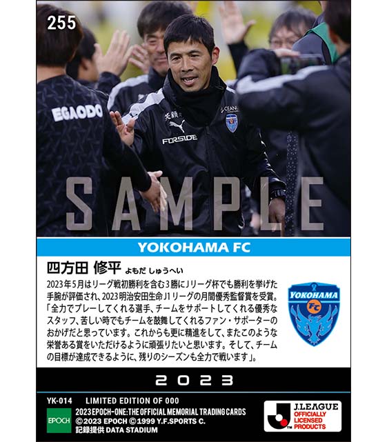 【四方田修平】2023明治安田生命Jリーグ 月間優秀監督賞 5月度(23.6.13)