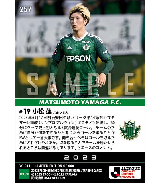 【小松 蓮】クラブ史上初5試合連続ゴール（23.6.17）