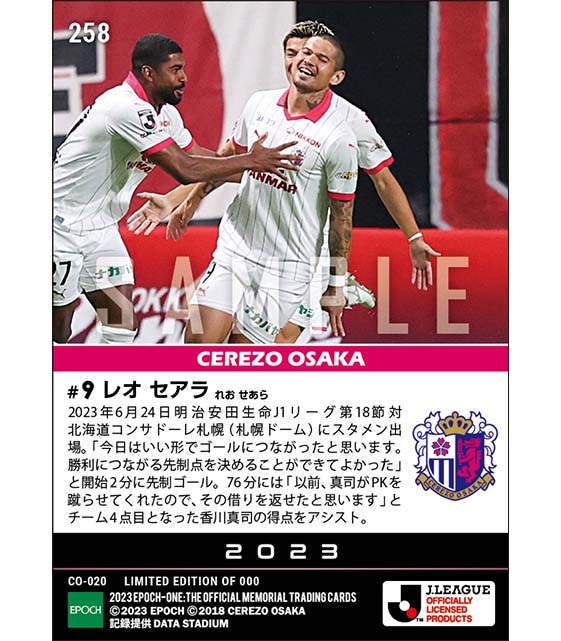 【レオ セアラ】先制ゴール&ダメ押しアシスト(23.6.24)