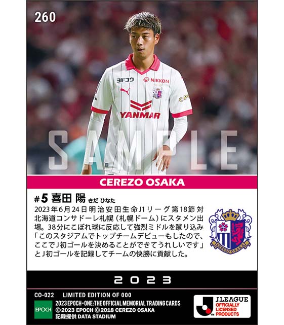 【喜田 陽】J初ゴール(23.6.24)