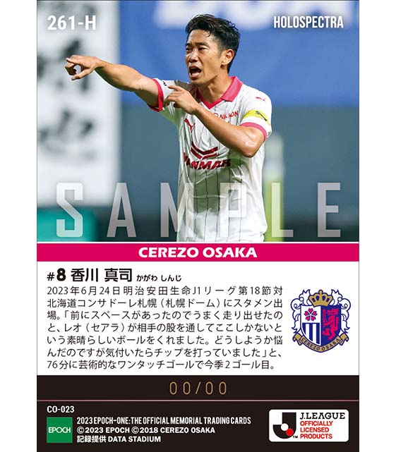 ※ホロスペクトラ【香川真司】芸術的ワンタッチループ（23.6.24）