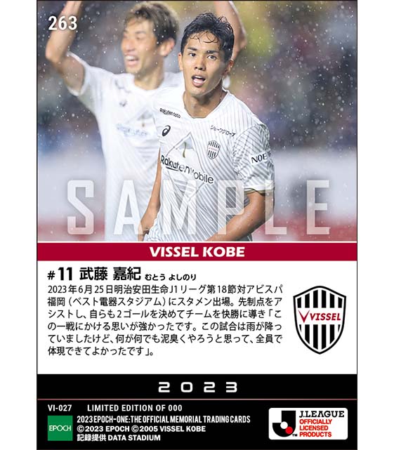 【武藤嘉紀】思いを体現する2ゴール1アシスト(23.6.25)