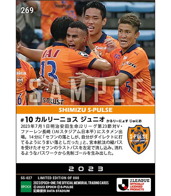 【カルリーニョス ジュニオ】流れるような展開から生み出した先制ゴール(23.7.1)