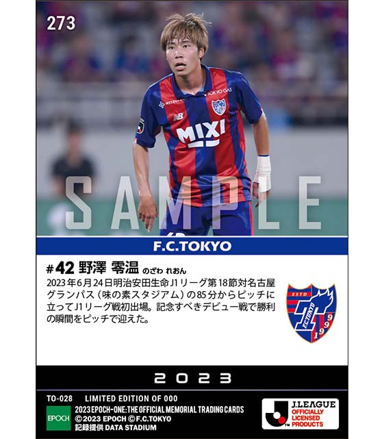 【野澤零温】J1初出場(23.6.24)