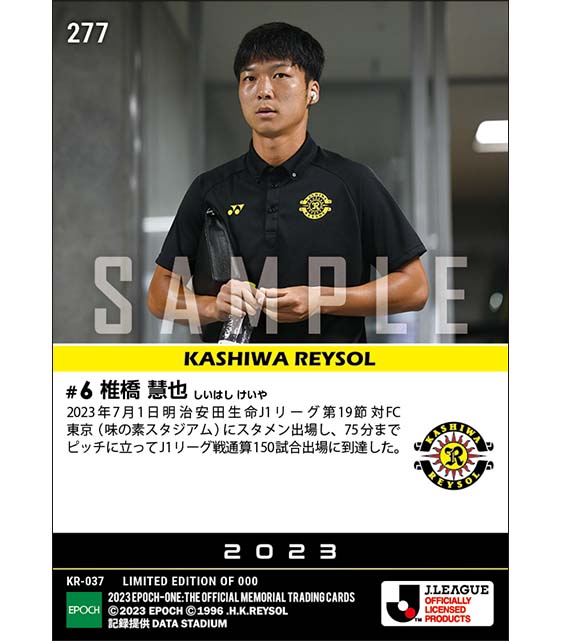 【椎橋慧也】J1通算150試合出場（23.7.1）