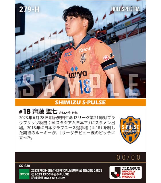 ※ホロスペクトラRC【齊藤聖七】Jリーグ戦初出場(23.6.28)