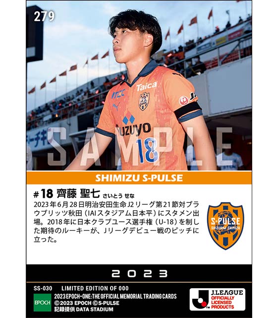 RC【齊藤聖七】Jリーグ戦初出場(23.6.28)