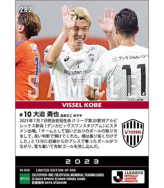 【大迫勇也】先制決勝ゴールとなる今季13ゴール目(23.7.7)