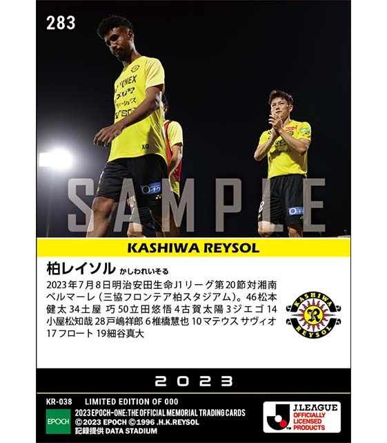 【柏レイソル】2023シーズン第20節スタメン（23.7.8）