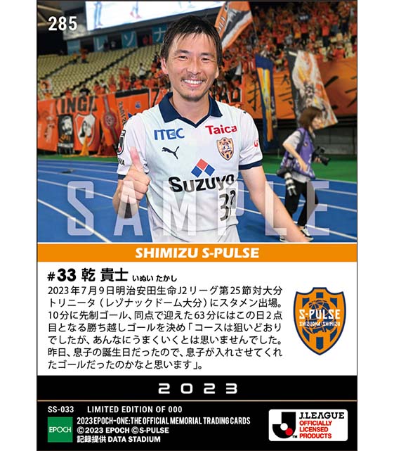 【乾 貴士】3戦連発となる2ゴールでチームは3連勝(23.7.9)