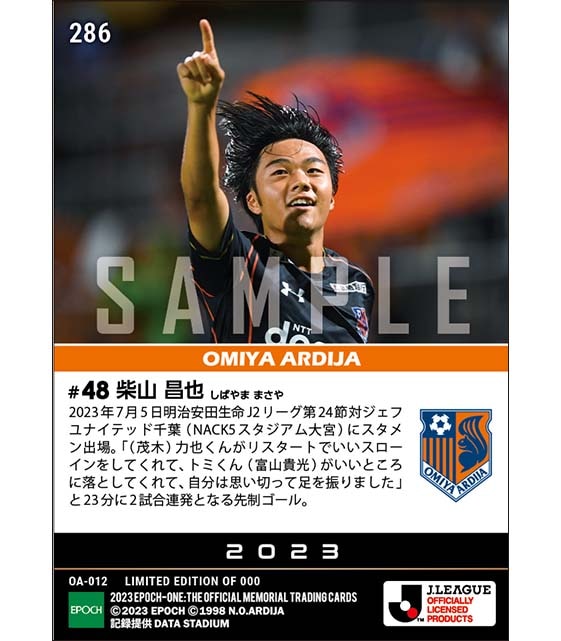 【柴山昌也】チームに勇気を与えた左足の技あり先制ボレー(23.7.5)