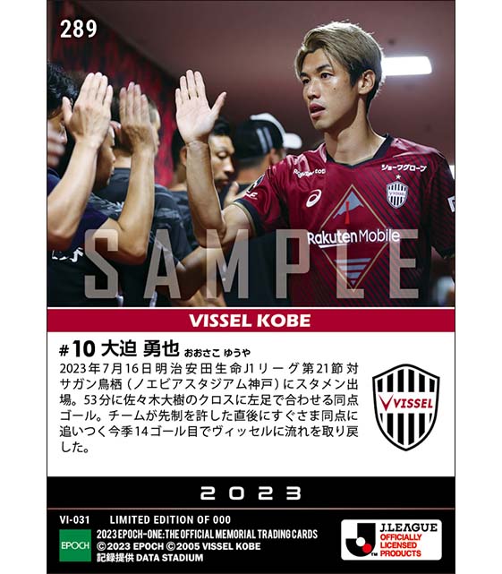 【大迫勇也】同点ゴールで相手の流れをシャットアウト(23.7.16)