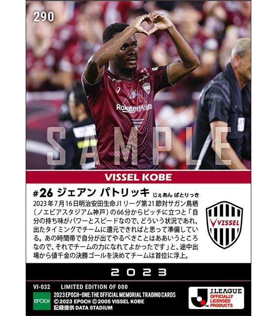 【ジェアン パトリッキ】途中出場から値千金決勝ゴール(23.7.16)