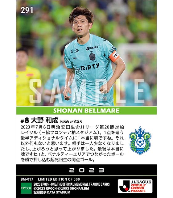 【大野和成】土壇場で決めた“魂”の同点ゴール(J1通算250試合出場)(23.7.8)