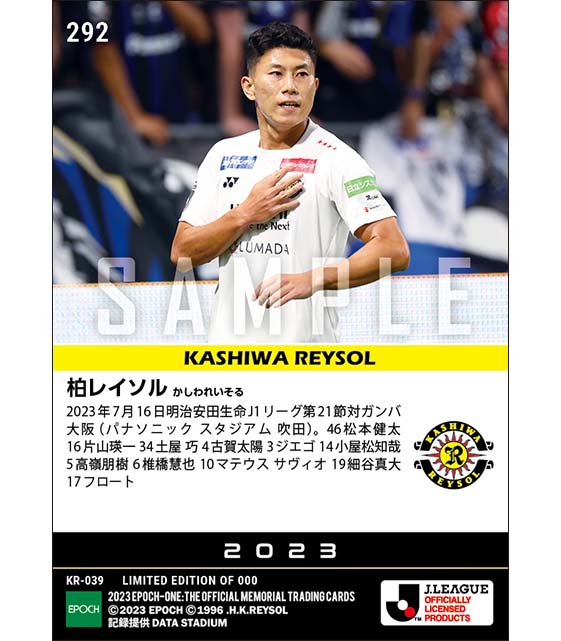 【柏レイソル】2023シーズン第21節スタメン(23.7.16)