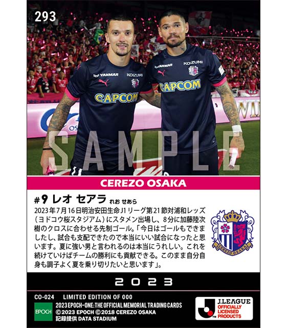 【レオ セアラ】公式戦3試合連続ゴールで夏男の本領発揮(23.7.16)