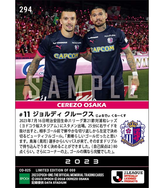 【ジョルディ クルークス】上位対決で相手を翻弄する貴重な追加点(23.7.16)