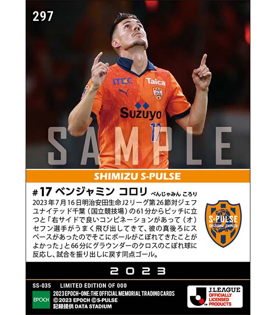 【ベンジャミン コロリ】試合を振り出しに戻す同点ゴール(23.7.16)