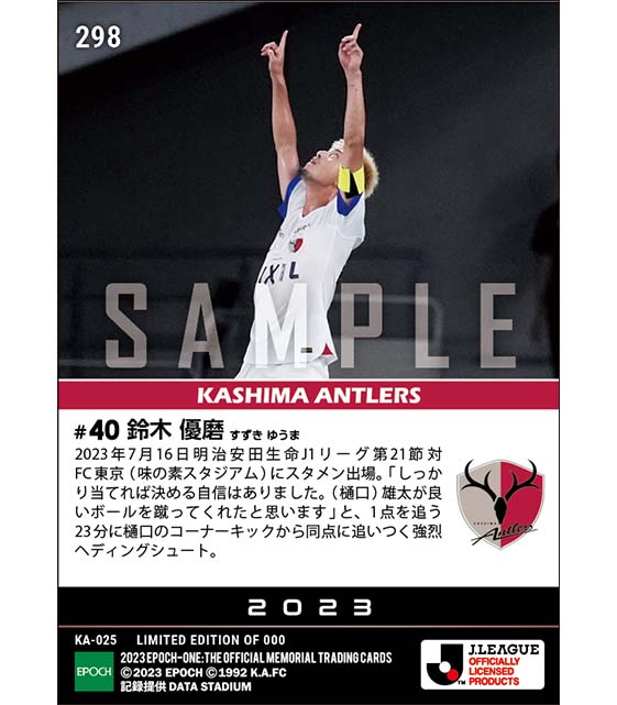 【鈴木優磨】今季9ゴール目となる強烈ヘッド(23.7.16)