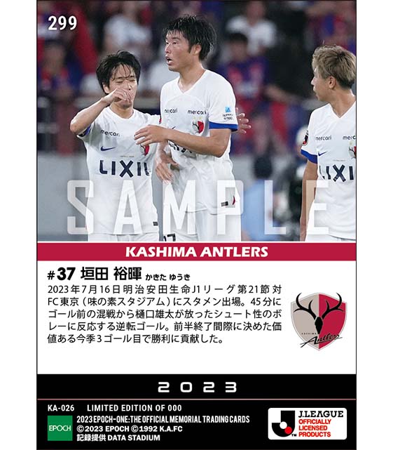 【垣田裕暉】公式戦2試合連続ゴール(23.7.16)