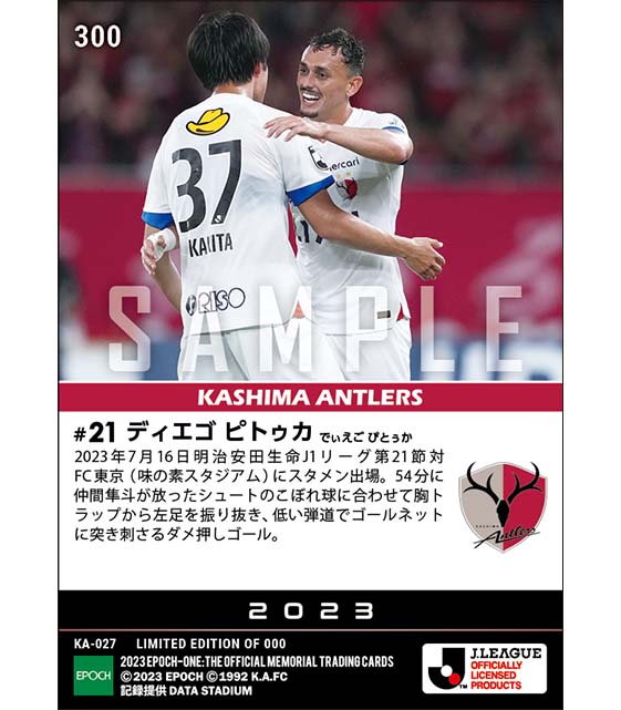 【ディエゴ ピトゥカ】低い弾道でネットに突き刺さるダメ押しゴール(23.7.16)