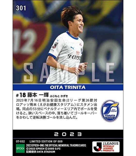 【藤本一輝】落ち着いて決めた逆転決勝ゴール（23.7.16）