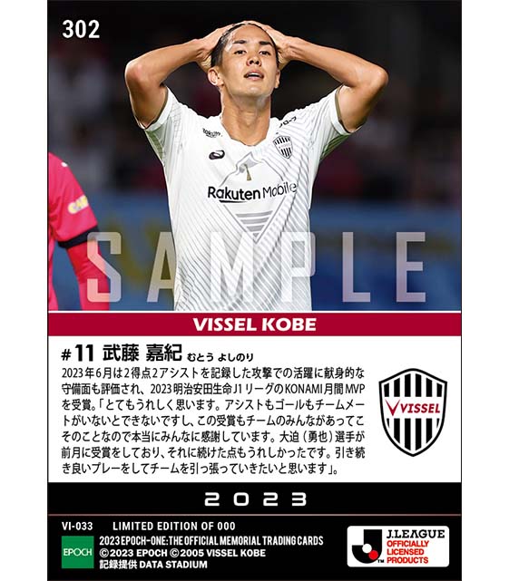 【武藤嘉紀】2023明治安田生命Jリーグ KONAMI月間MVP 6月度(23.7.18)