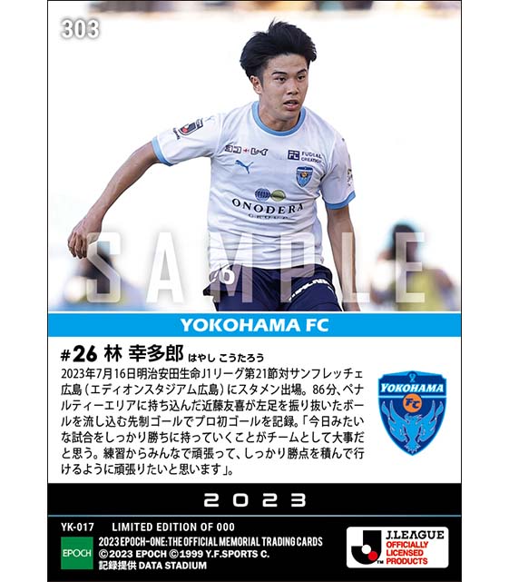 RC【林 幸多郎】プロ初ゴール(23.7.16)