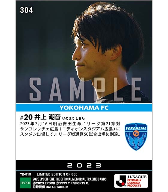 【井上潮音】J1通算50試合出場(23.7.16)