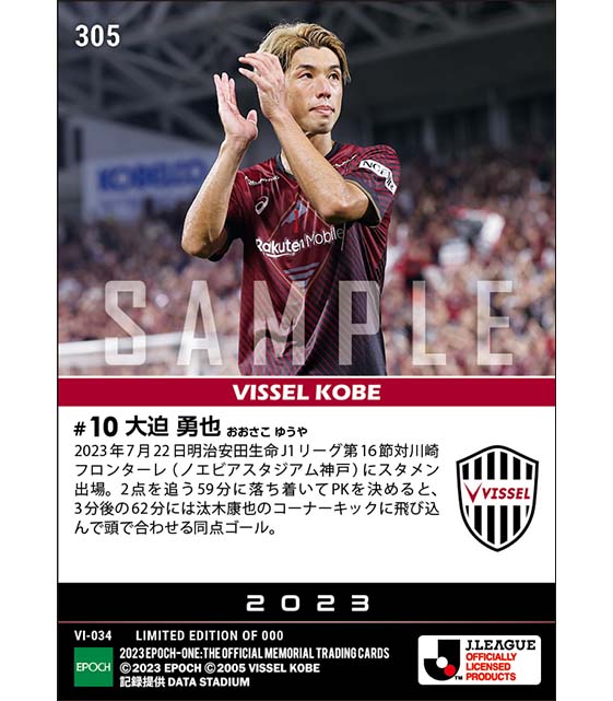 【大迫勇也】2点差を追いつく瞬く間の2ゴール(23.7.22)