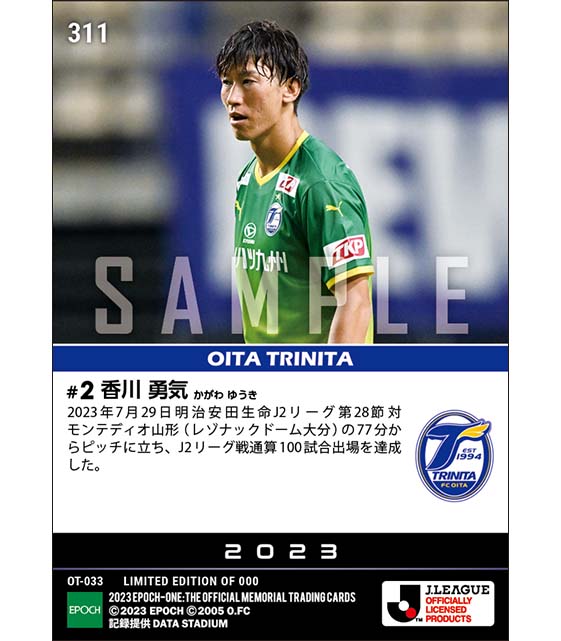 【香川勇気】J2通算100試合出場（23.7.29）