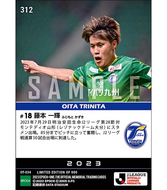 【藤本一輝】J2通算50試合出場（23.7.29）