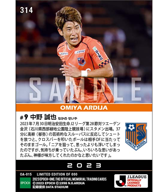 【中野誠也】気持ちが乗り移った貴重な追加点(23.7.30)