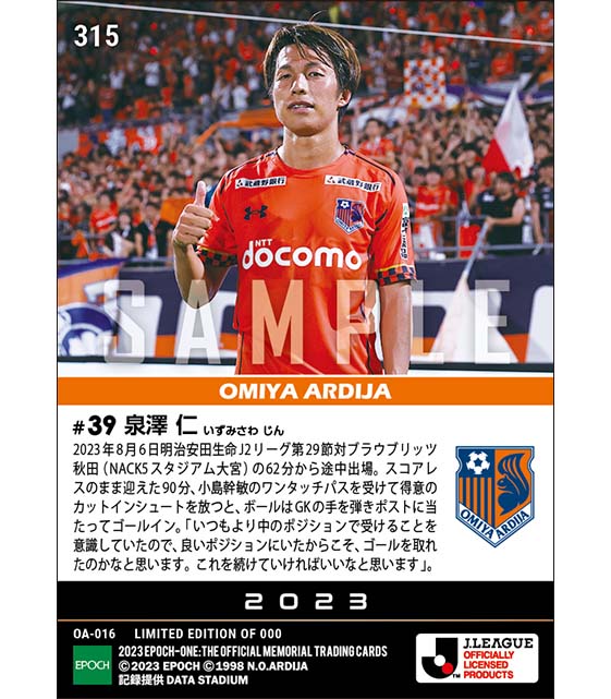 【泉澤 仁】今季初の連勝をもたらす終了間際の劇的ゴール(23.8.6)