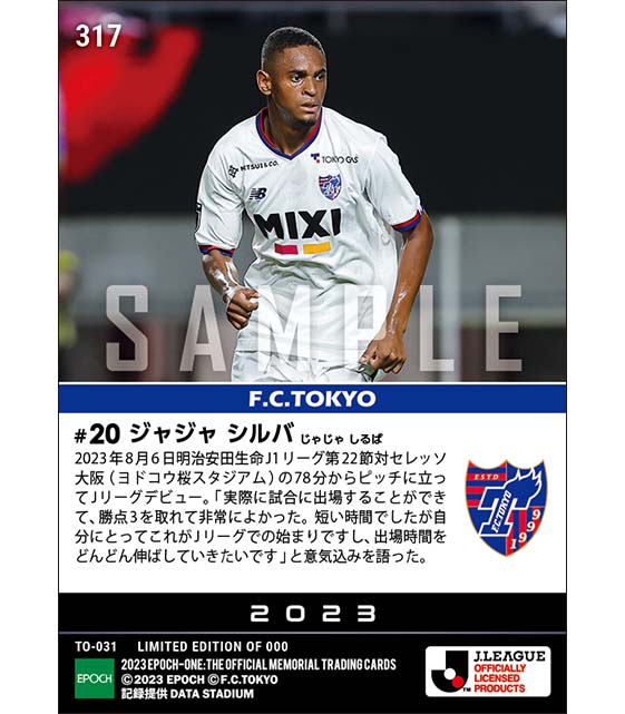 【ジャジャ シルバ】J1初出場(23.8.6)