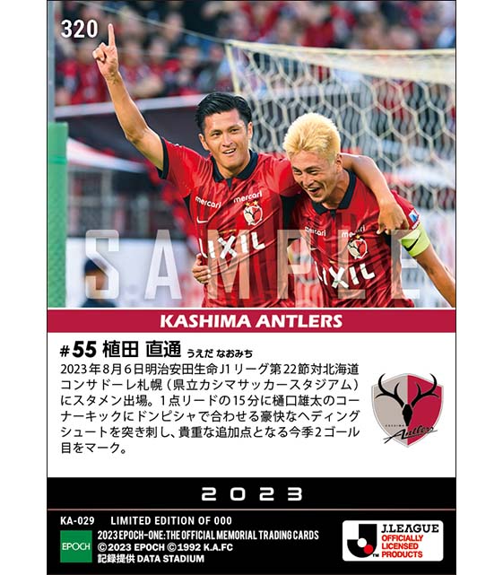 【植田直通】貴重な追加点となるドンピシャヘッド(23.8.6)