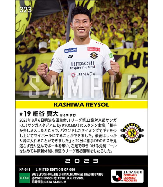 【細谷真大】一瞬の隙をつく先制決勝ゴール（23.8.6）