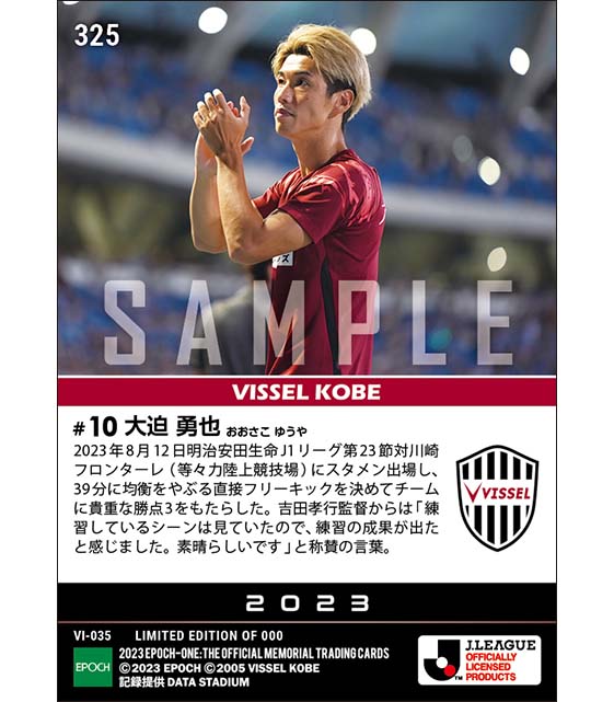 【大迫勇也】緊迫した一戦を制す直接フリーキック(23.8.12)