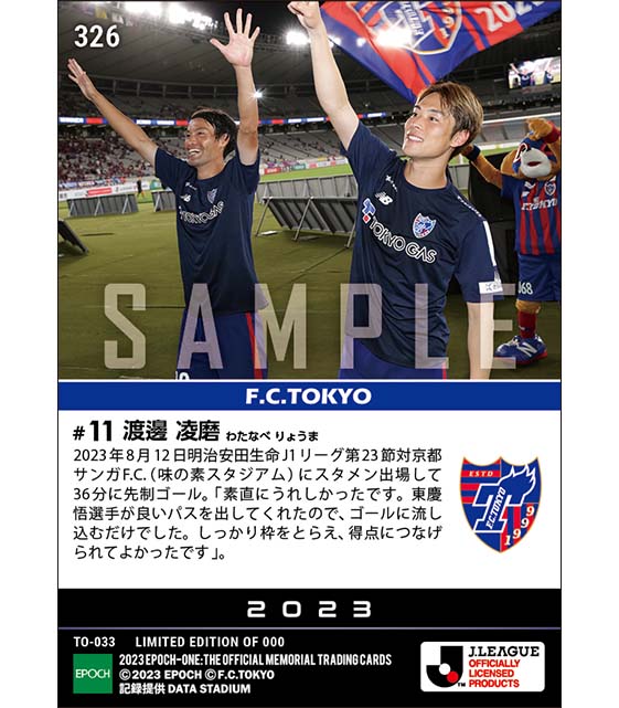 【渡邊凌磨】4カ月ぶりの得点となる先制ゴール(23.8.12)