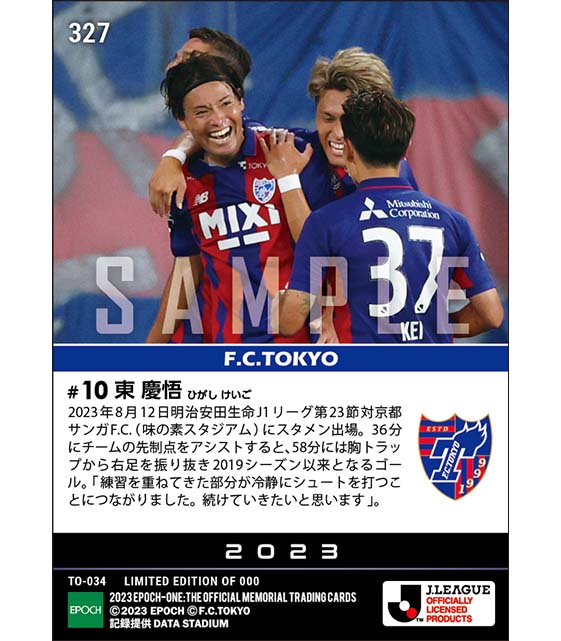 【東 慶悟】2019シーズン以来の得点を含む1ゴール1アシスト(23.8.12)