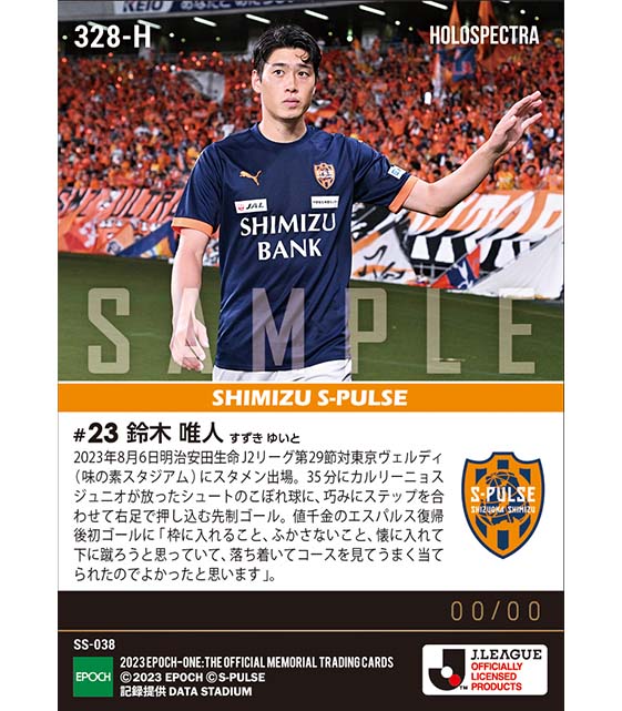 ※ホロスペクトラ【鈴木唯人】チームを3位浮上に導く復帰後初ゴール(23.8.6)