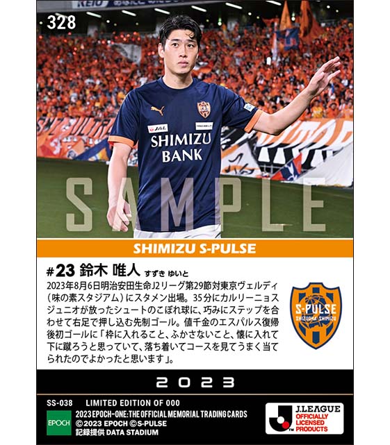 【鈴木唯人】チームを3位浮上に導く復帰後初ゴール（23.8.6）